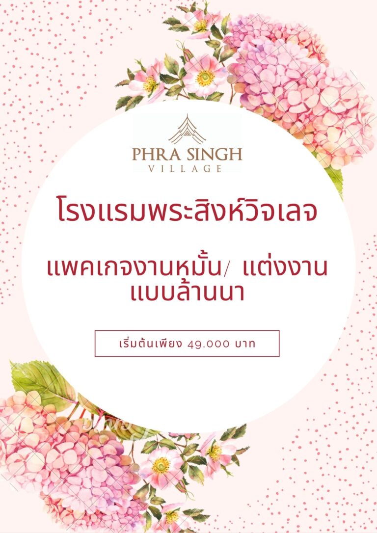 Read more about the article Lanna Style Engagement/ Wedding package